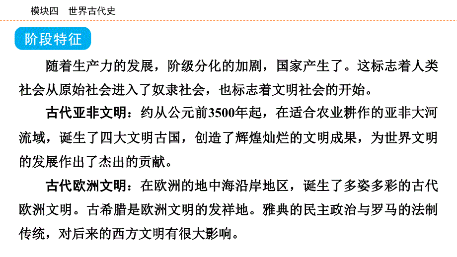 2025年河北中考历史一轮复习主题1　古代亚非欧文明课件_第4页