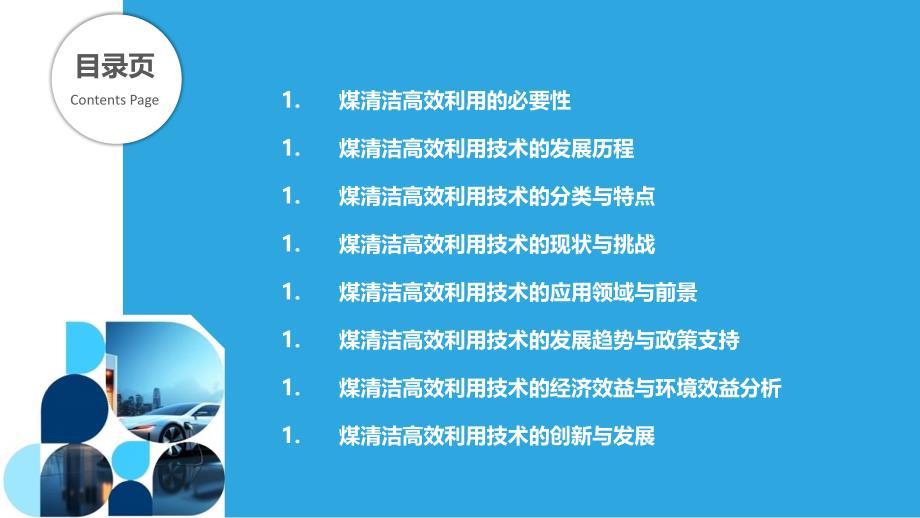 煤清洁高效利用技术-剖析洞察_第2页