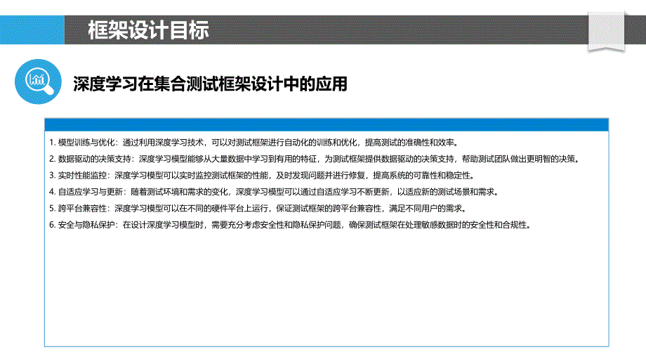 基于深度学习的集合测试框架设计-剖析洞察_第4页