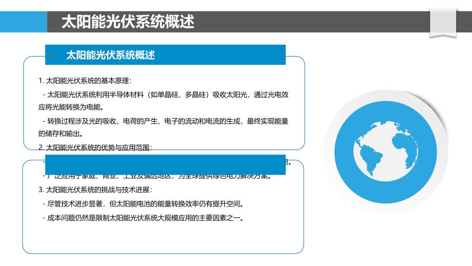 混合信号芯片在太阳能光伏系统中的集成应用-剖析洞察_第4页