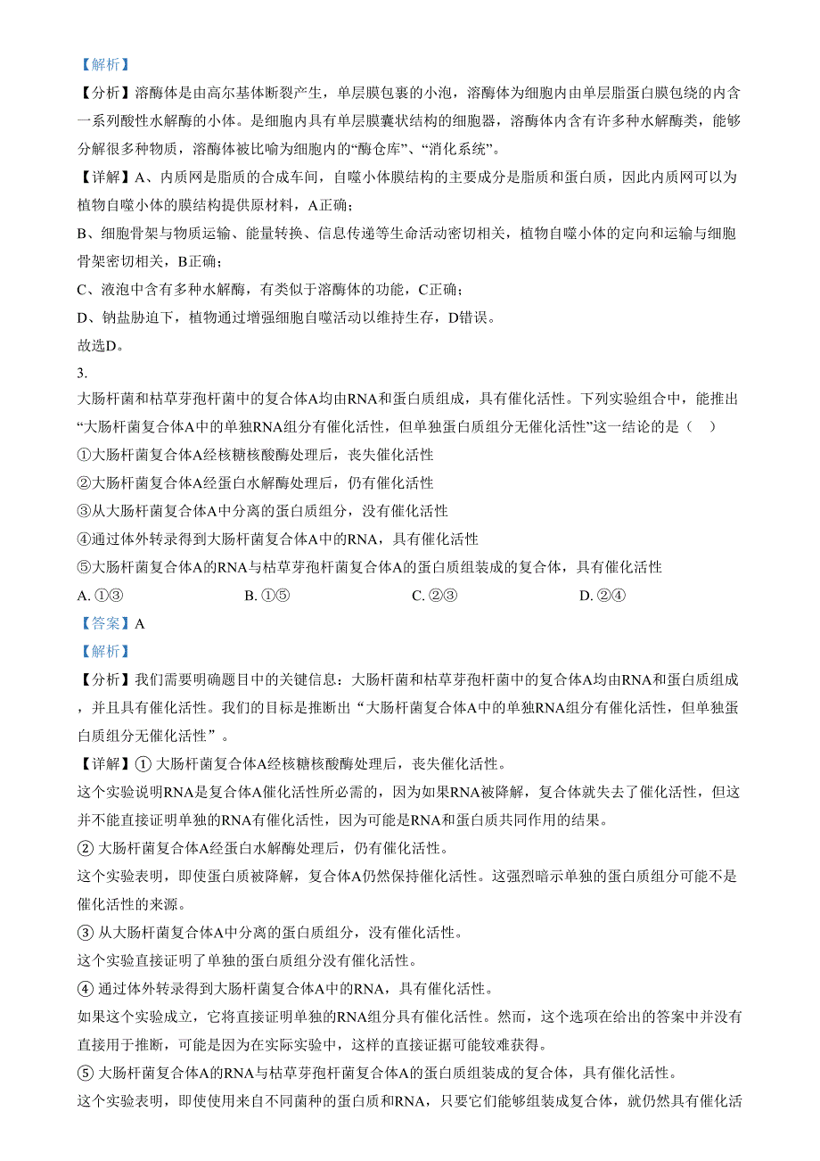 2025年1月河南省普通高等学校招生考试适应性测试（八省联考）生物试题 含解析_第2页