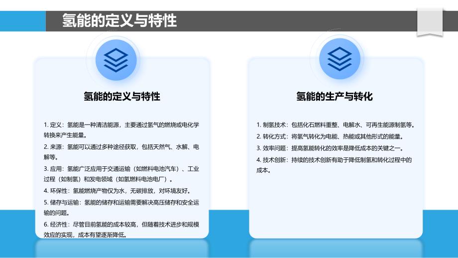 绿色氢能的能源转型影响-剖析洞察_第4页