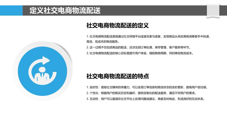 社交电商物流配送效率优化-剖析洞察_第4页