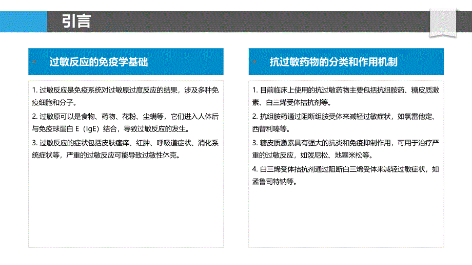 抗过敏药物的新靶点探索-剖析洞察_第4页