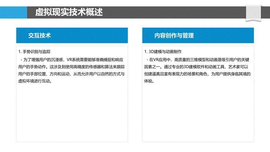 虚拟现实技术在演员训练中的应用-剖析洞察_第5页