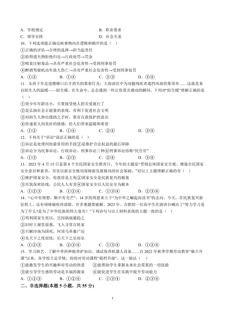 【8道期末】安徽省池州市贵池区2023-2024学年八年级上学期期末道德与法治试题（含解析）_第3页