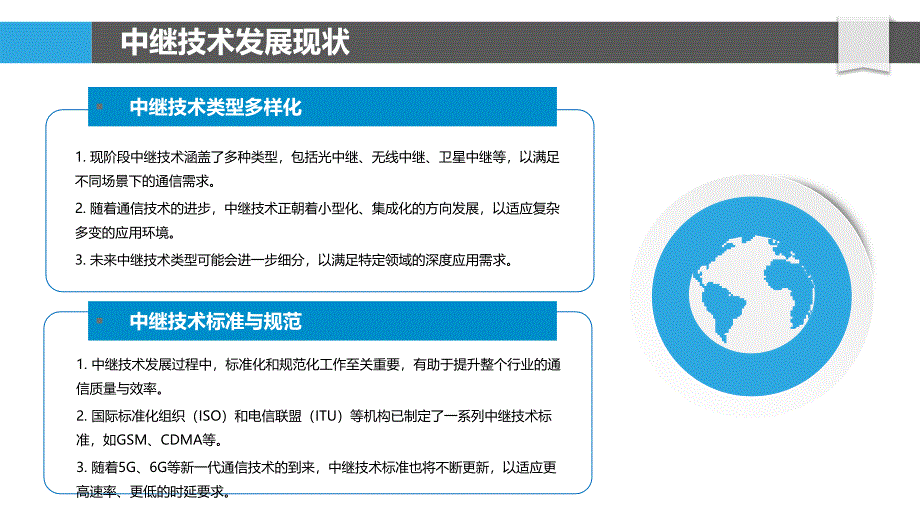 中继技术跨域兼容性探讨-剖析洞察_第4页