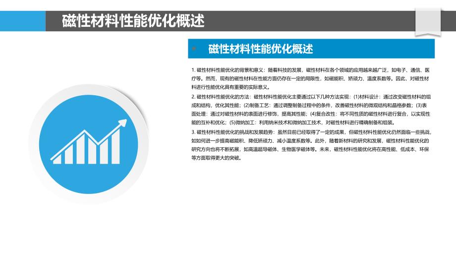 磁性材料性能优化-剖析洞察_第4页