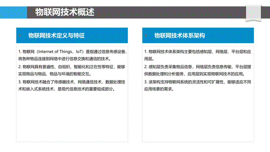 物联网在礼品供应链追溯系统构建-剖析洞察_第4页