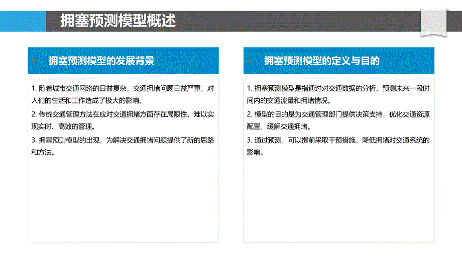 基于人工智能的拥塞预测模型-剖析洞察_第4页