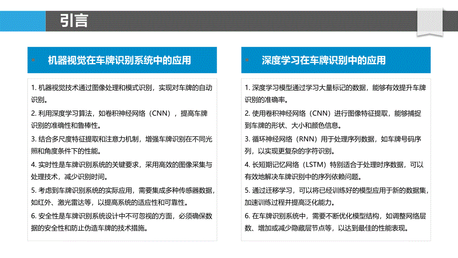 基于机器视觉的车牌识别系统性能提升研究-剖析洞察_第4页