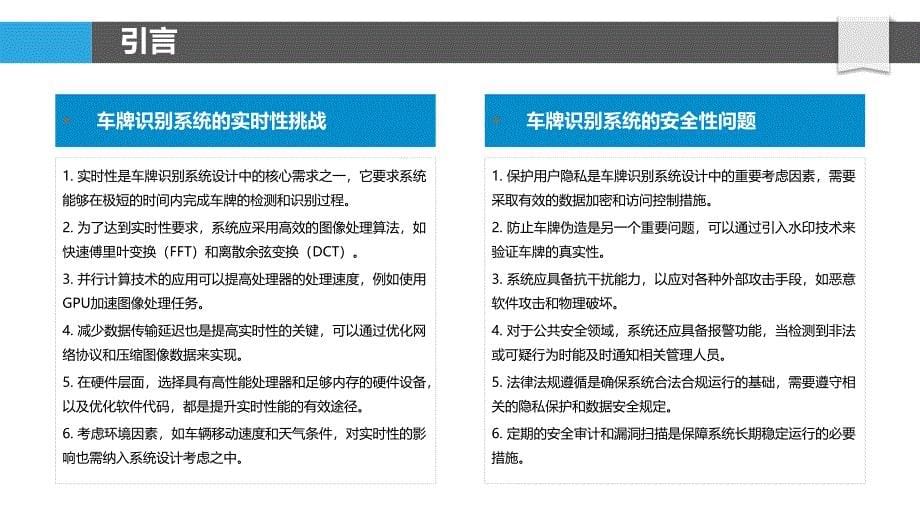 基于机器视觉的车牌识别系统性能提升研究-剖析洞察_第5页