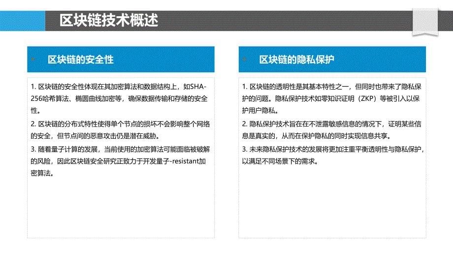 基于区块链的药品溯源体系-剖析洞察_第5页