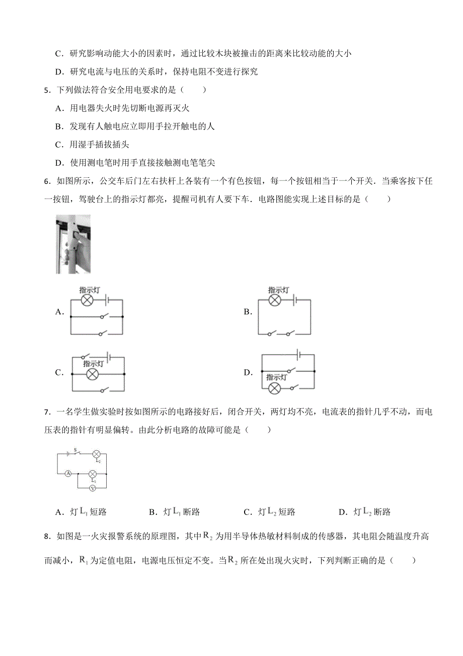 江苏省徐州2024年九年级（上）期末物理模拟试卷附参考答案_第2页