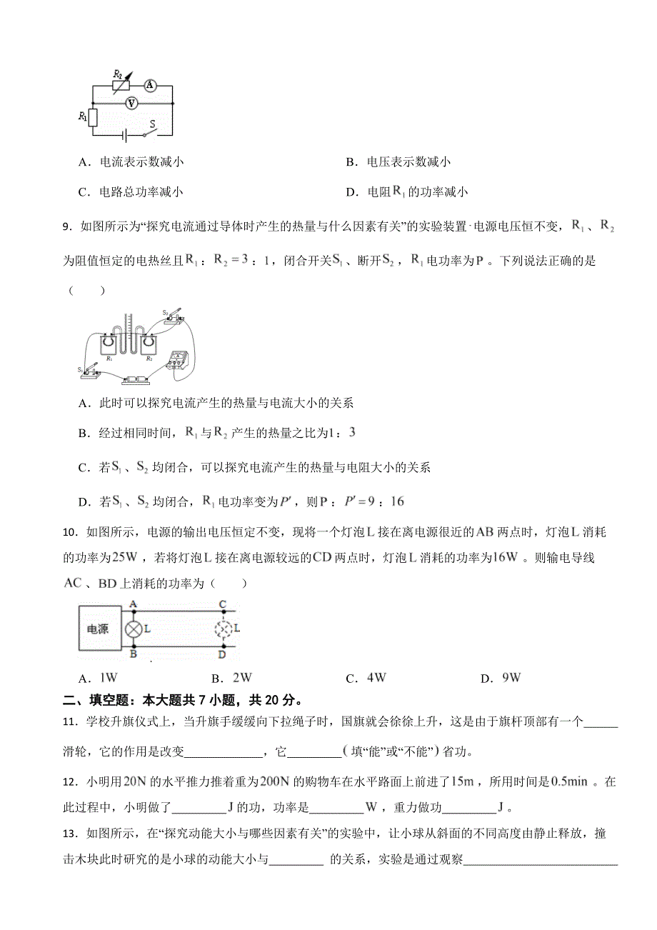 江苏省徐州2024年九年级（上）期末物理模拟试卷附参考答案_第3页