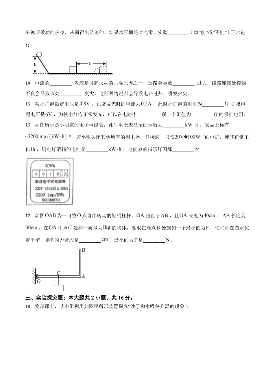 江苏省徐州2024年九年级（上）期末物理模拟试卷附参考答案_第4页