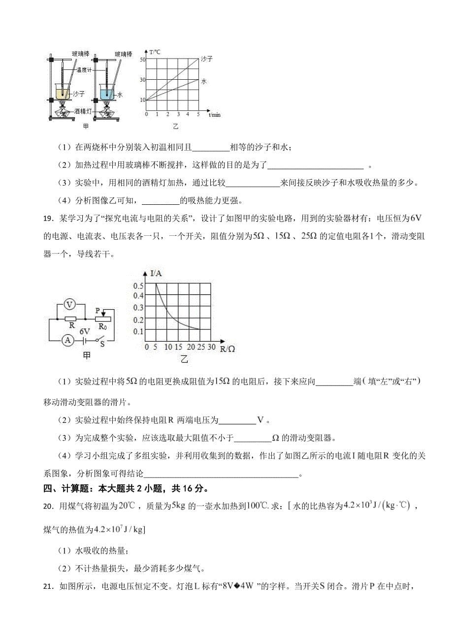 江苏省徐州2024年九年级（上）期末物理模拟试卷附参考答案_第5页