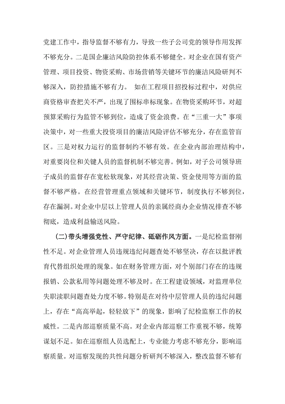 对照“头增强党性、严守纪律、砥砺作风方面”等四个方面发言材料存在问题、原因分析、努力方向【7篇文】_第2页