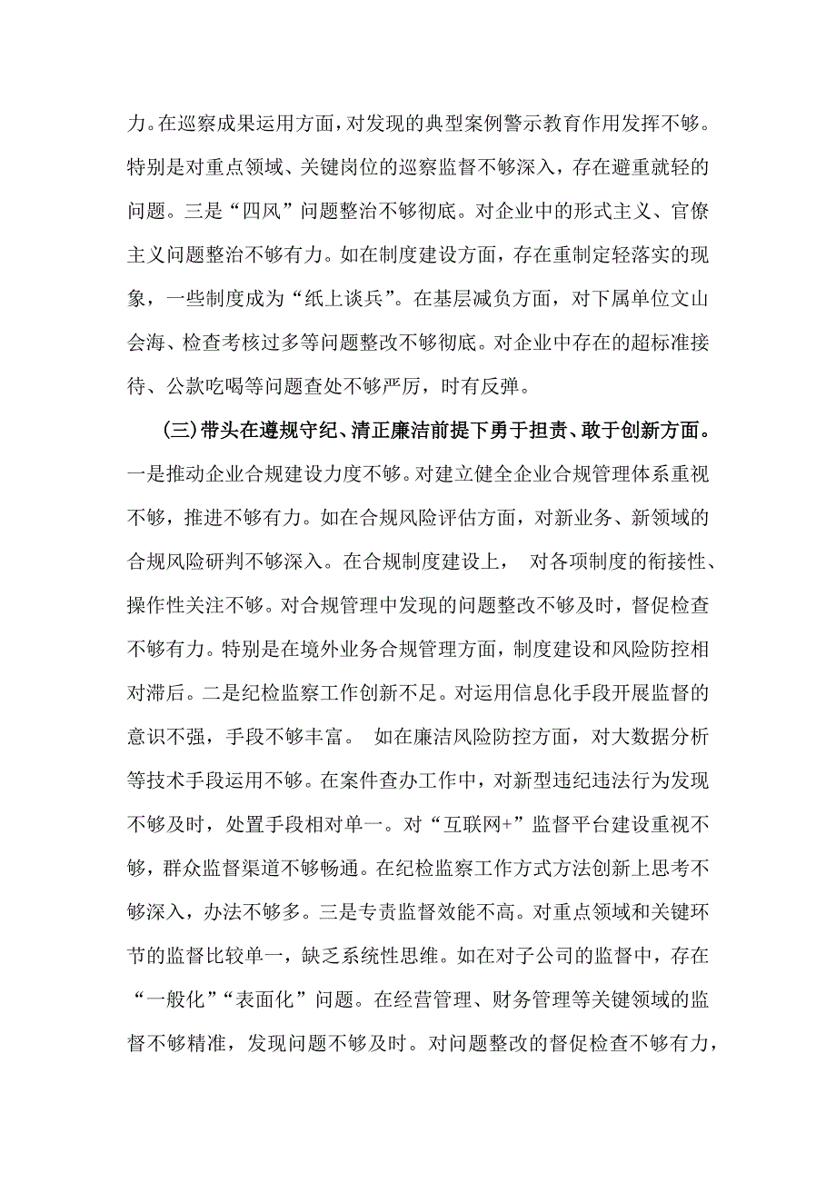 对照“头增强党性、严守纪律、砥砺作风方面”等四个方面发言材料存在问题、原因分析、努力方向【7篇文】_第3页