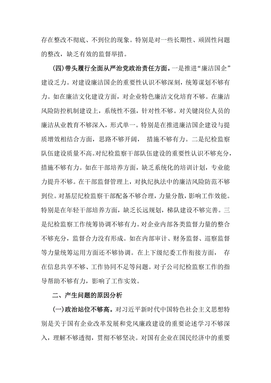 对照“头增强党性、严守纪律、砥砺作风方面”等四个方面发言材料存在问题、原因分析、努力方向【7篇文】_第4页