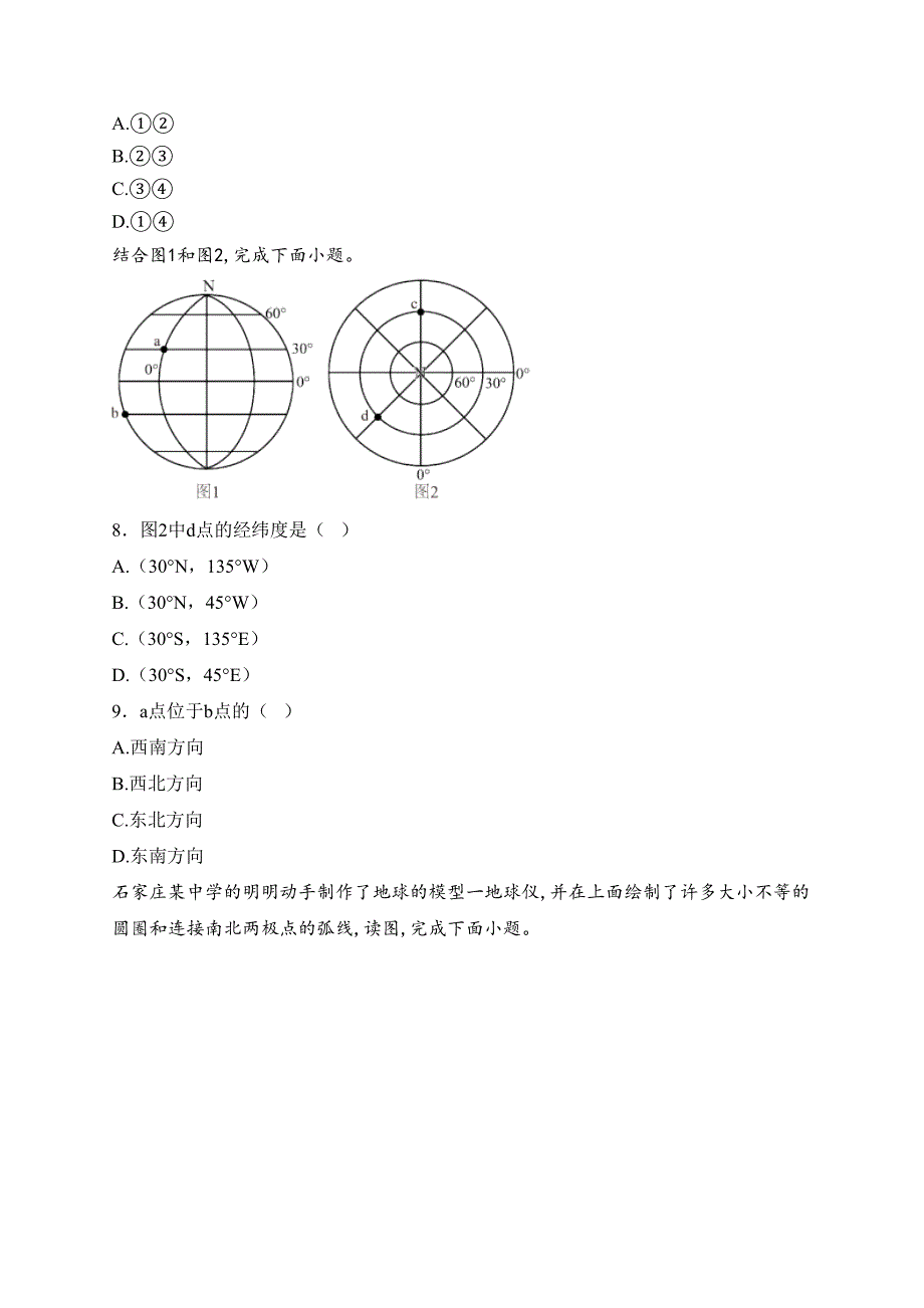 滨州渤海中学2024-2025学年七年级上学期第二次月考地理试卷(含答案)_第3页