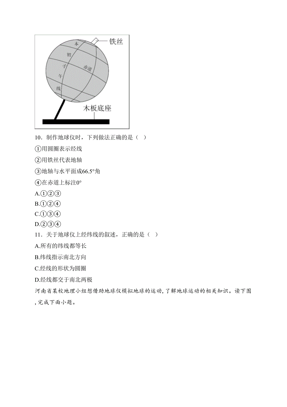 滨州渤海中学2024-2025学年七年级上学期第二次月考地理试卷(含答案)_第4页