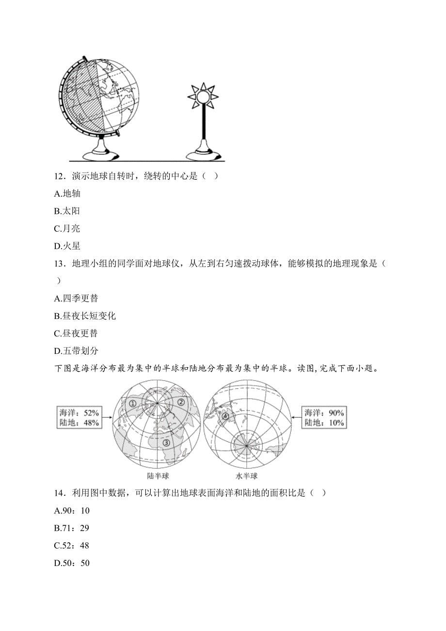 滨州渤海中学2024-2025学年七年级上学期第二次月考地理试卷(含答案)_第5页