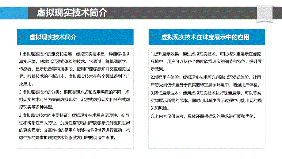 虚拟现实技术在珠宝展示中的应用-剖析洞察_第4页