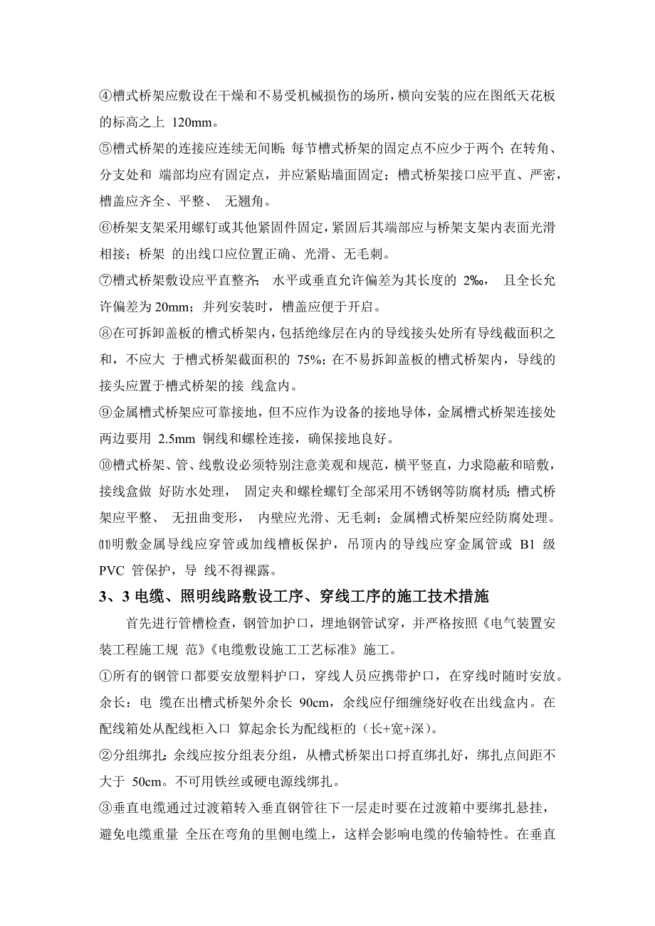 亮化工程主要施工技术措施_第2页