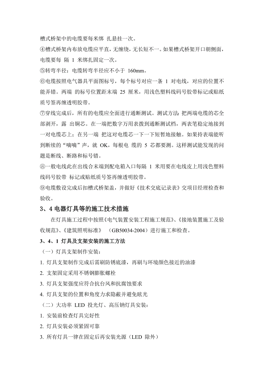 亮化工程主要施工技术措施_第3页