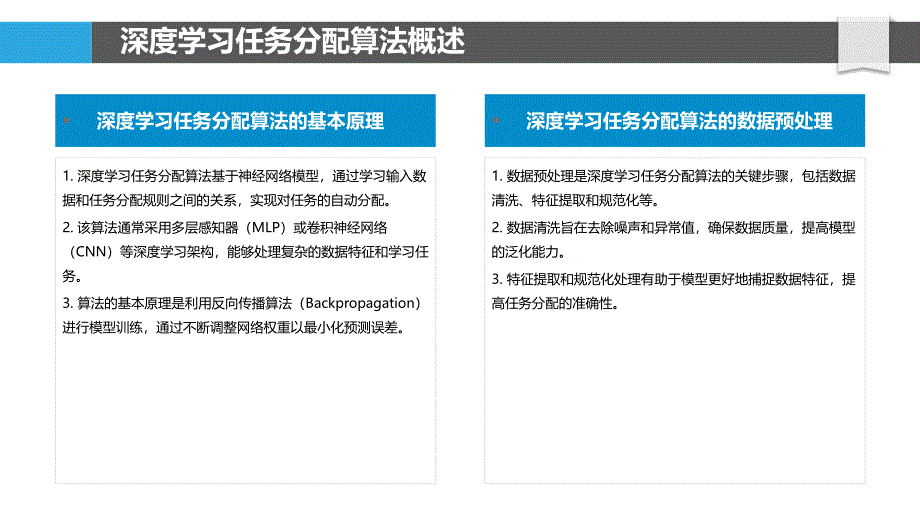 基于深度学习的任务分配算法-剖析洞察_第4页