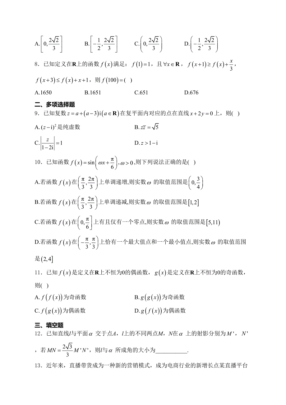 河南省创新发展联盟2025届高三上学期11月期中质量检测数学试卷(含答案)_第2页