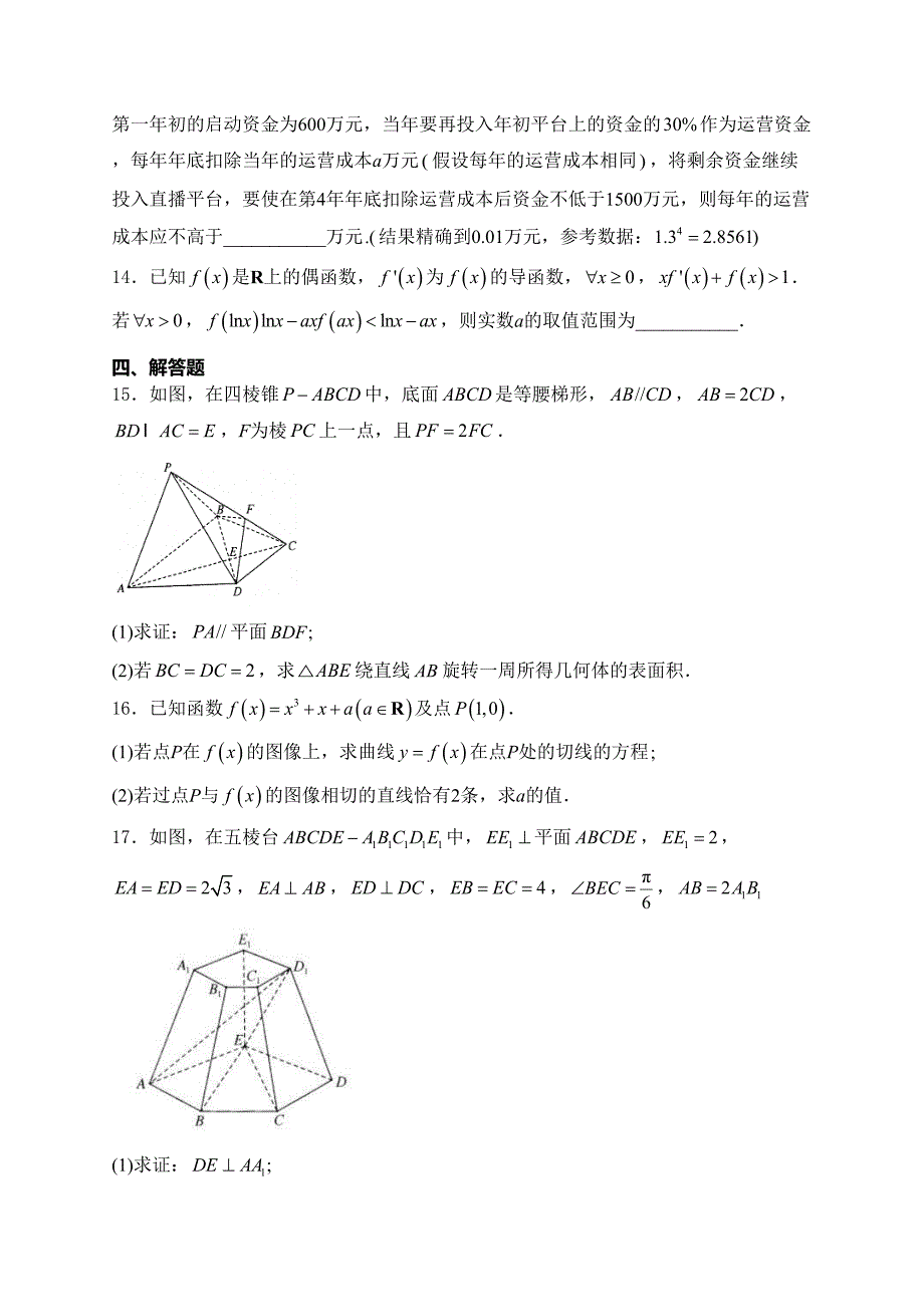 河南省创新发展联盟2025届高三上学期11月期中质量检测数学试卷(含答案)_第3页