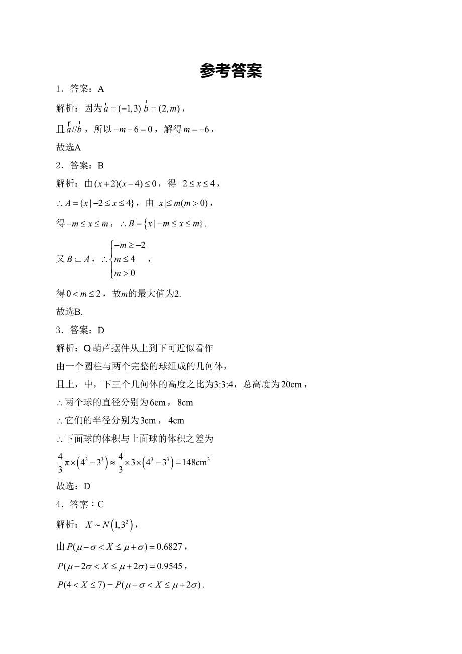 河南省创新发展联盟2025届高三上学期11月期中质量检测数学试卷(含答案)_第5页