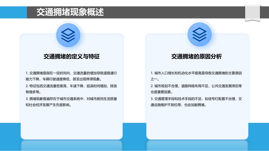 交通拥堵与心理健康研究-剖析洞察_第4页