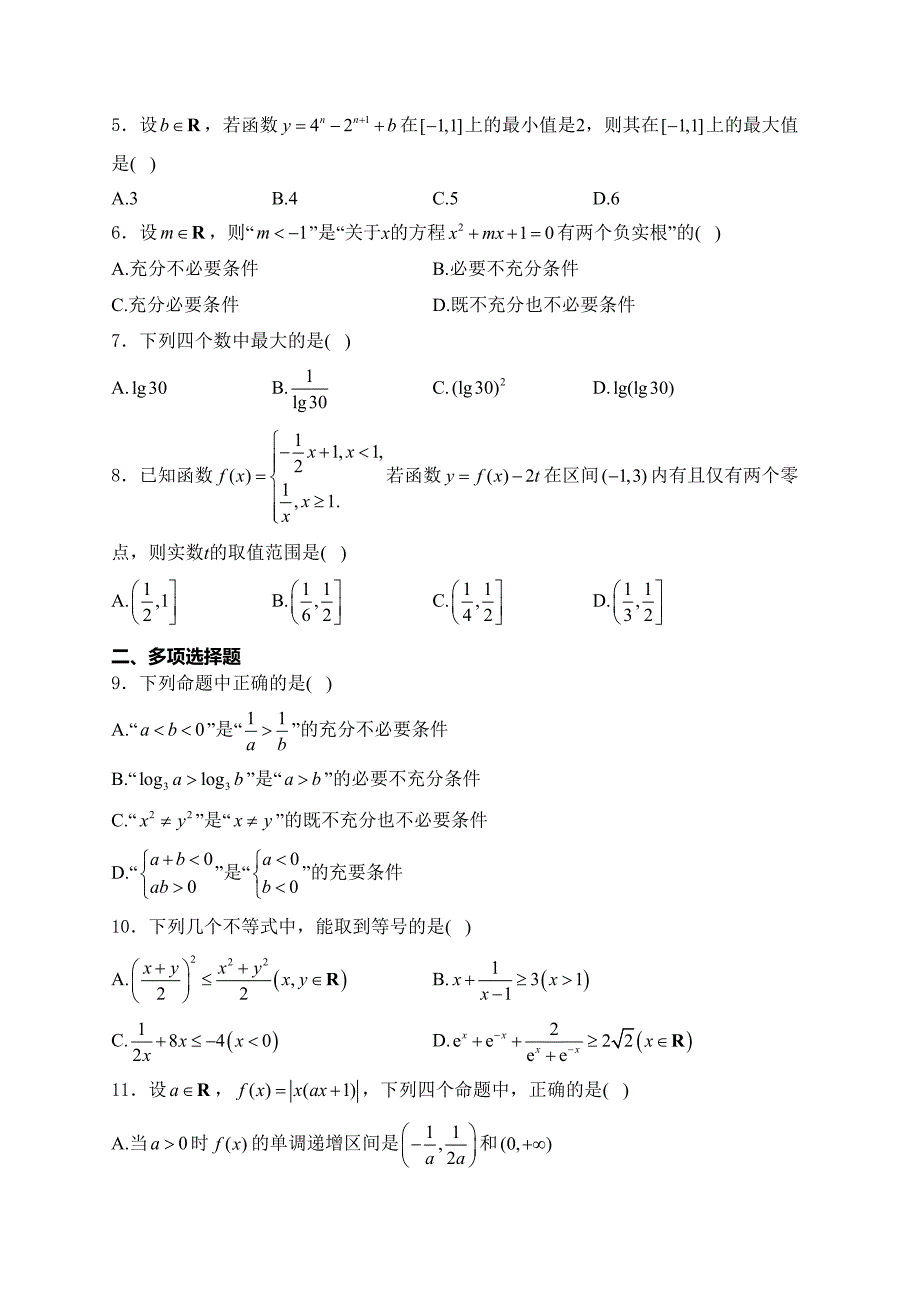 安徽省皖江名校2024-2025学年高一上学期12月联考数学试卷(含答案)_第2页