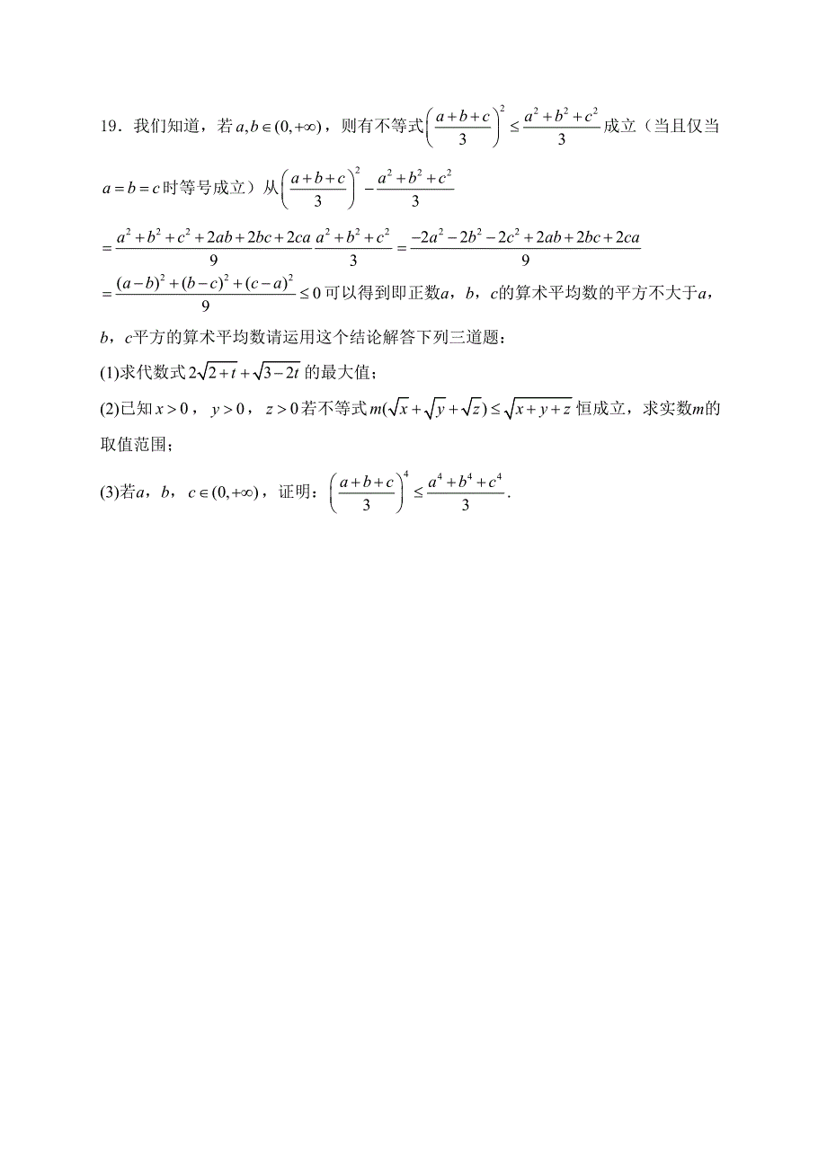 安徽省皖江名校2024-2025学年高一上学期12月联考数学试卷(含答案)_第4页