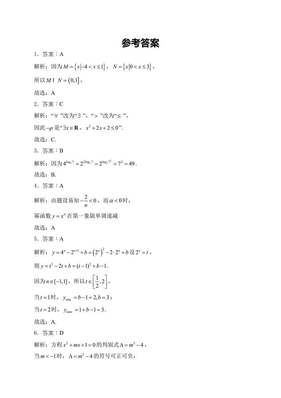 安徽省皖江名校2024-2025学年高一上学期12月联考数学试卷(含答案)_第5页