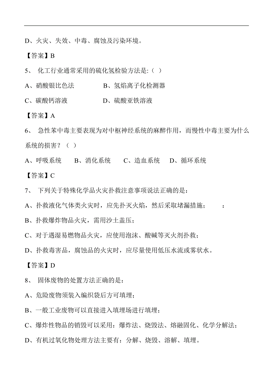 2025年全国安全知识竞赛经典题库及答案（共265题）_第2页