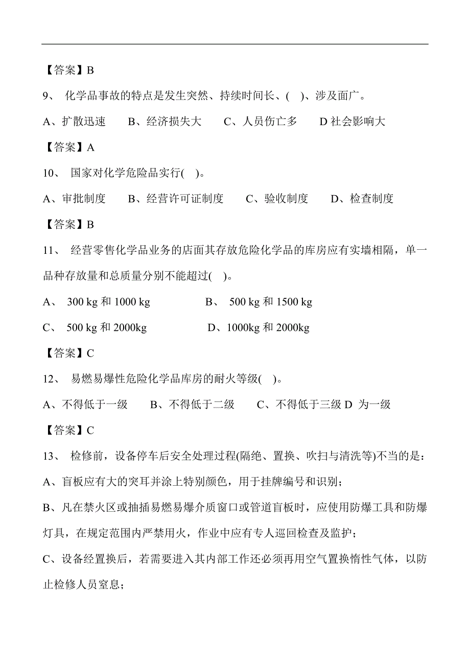 2025年全国安全知识竞赛经典题库及答案（共265题）_第3页