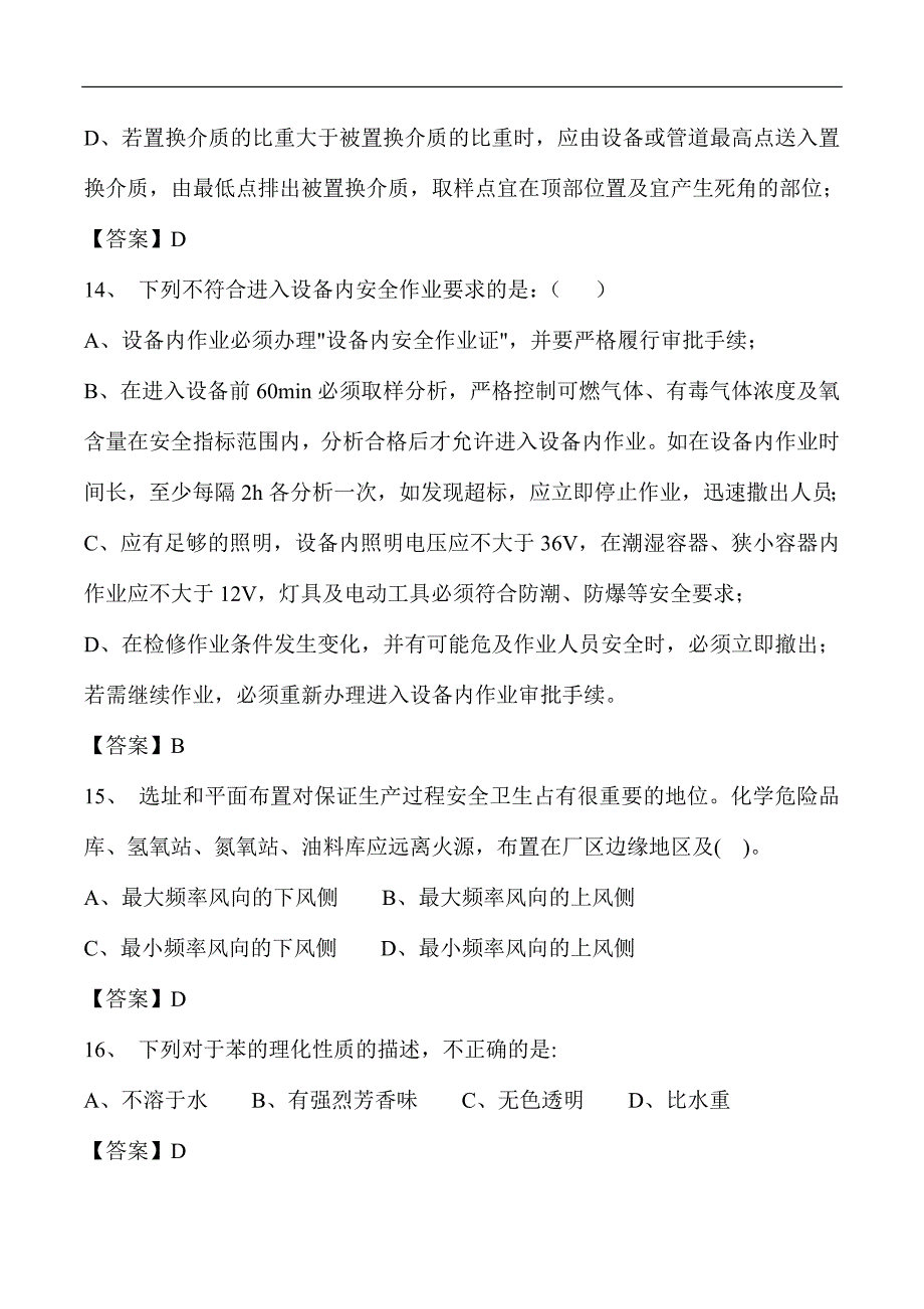 2025年全国安全知识竞赛经典题库及答案（共265题）_第4页