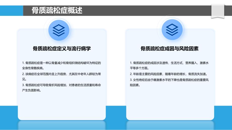 骨质疏松症与肘部肌肉力量变化关系-剖析洞察_第4页