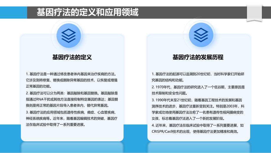 白细胞减少的基因疗法研究-剖析洞察_第4页