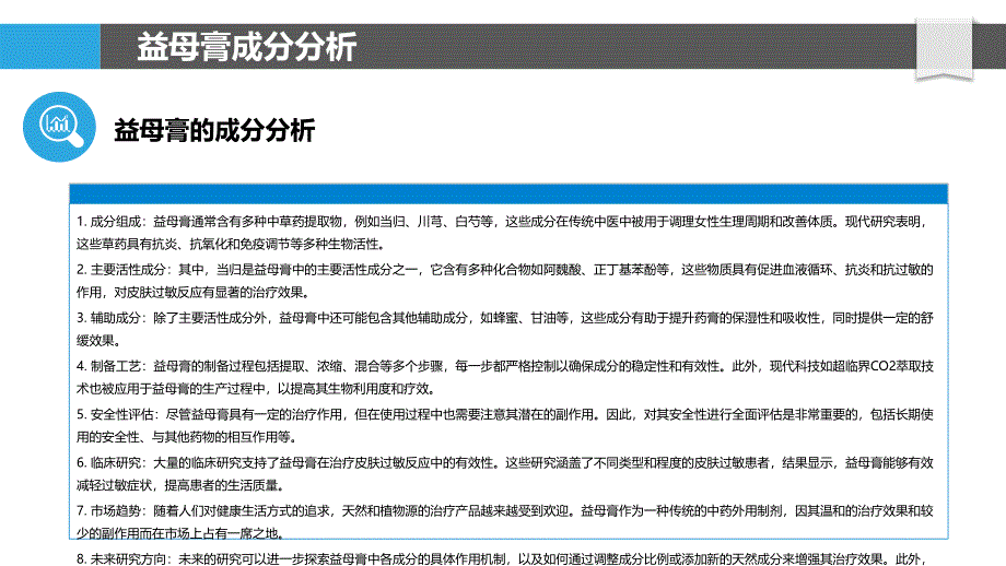 益母膏在治疗皮肤过敏反应中的微生物学机制研究-剖析洞察_第4页