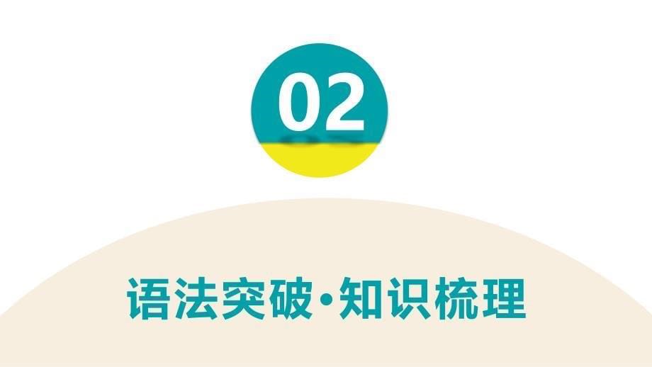 专题9　非谓语动词+课件-+2025年中考英语语法专题复习（泸州）_第5页