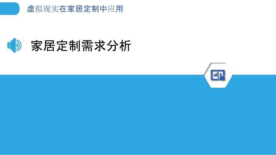 虚拟现实在家居定制中应用-剖析洞察_第5页