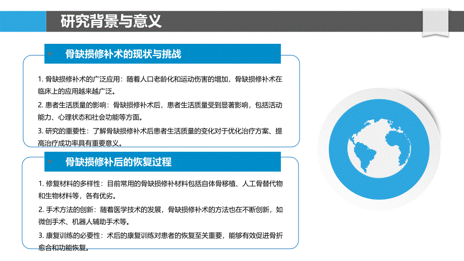 骨缺损修补后患者生活质量研究-剖析洞察_第4页