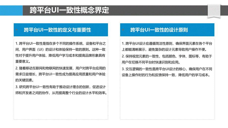 跨平台UI一致性研究-剖析洞察_第4页