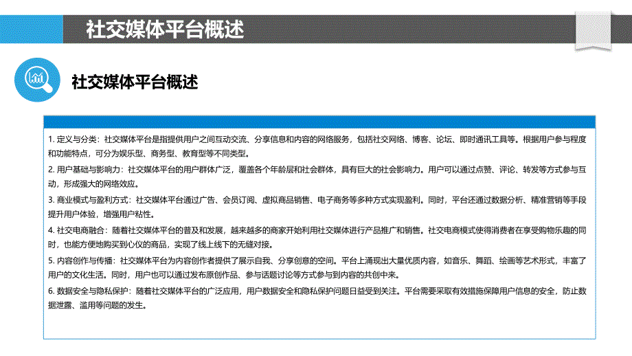 社交媒体平台在乐器销售中的作用-剖析洞察_第4页