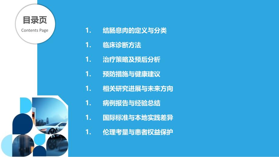 结肠息肉的临床应用研究-剖析洞察_第2页